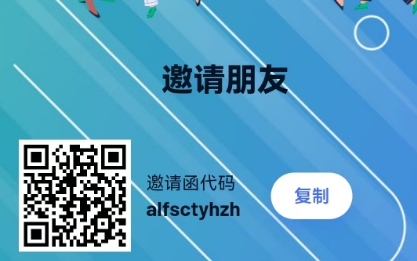 格格邀请码.png